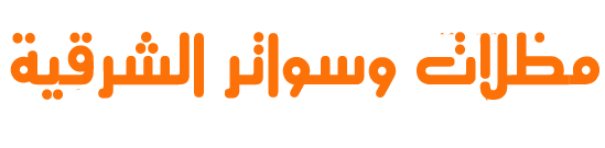 مظلات وسواتر الدمام والشرقية | مظلات سيارات ساندوتش بانل في الأحساء والجبيل